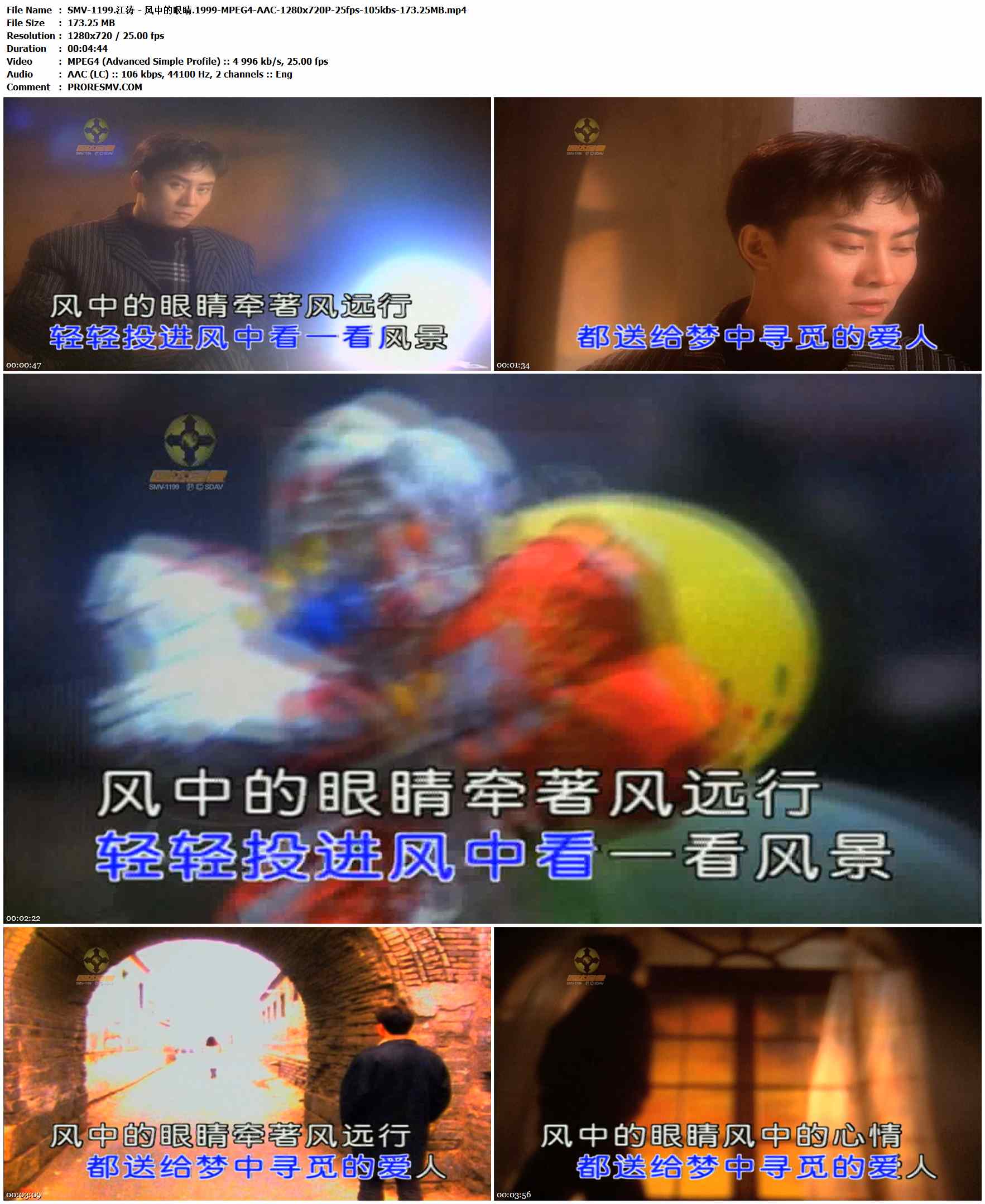 SMV-1199.江涛 - 风中的眼睛.1999-MPEG4-AAC-1280x720P-25fps-105kbs-173.25MB官方MV_高清MV